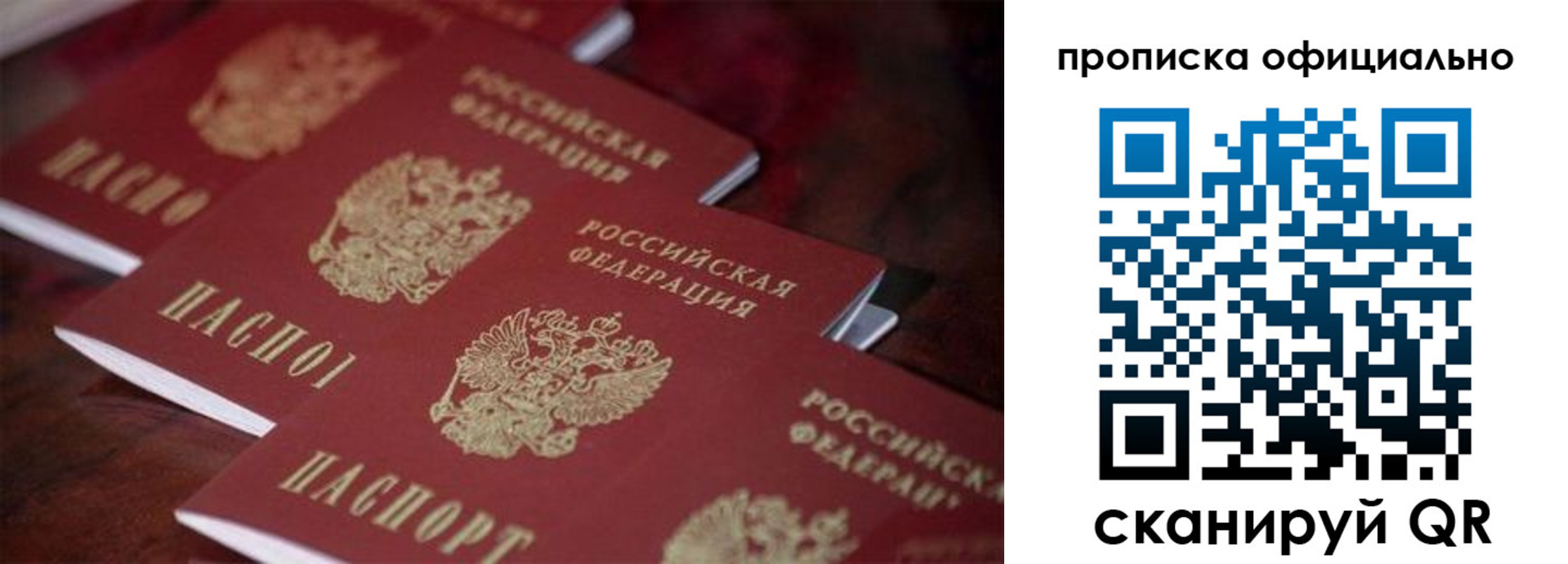 временная регистрация собственник в Балаково