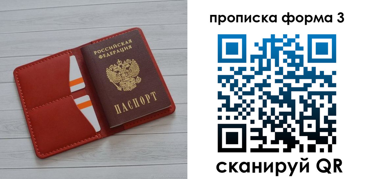 прописка в Балаково