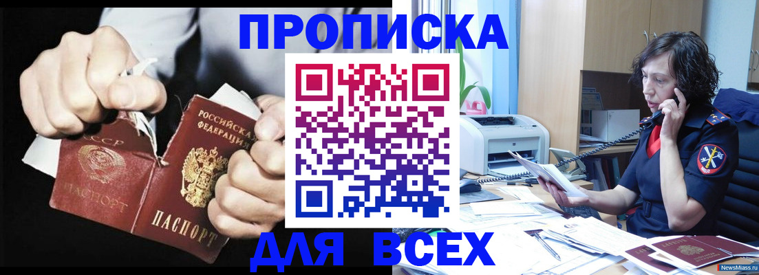 временная регистрация в квартире в Балаково