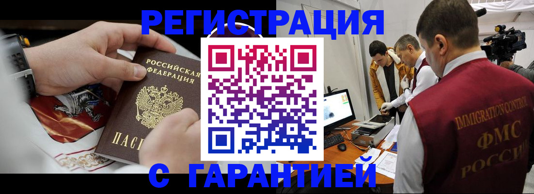 временная регистрация для всех в Балаково