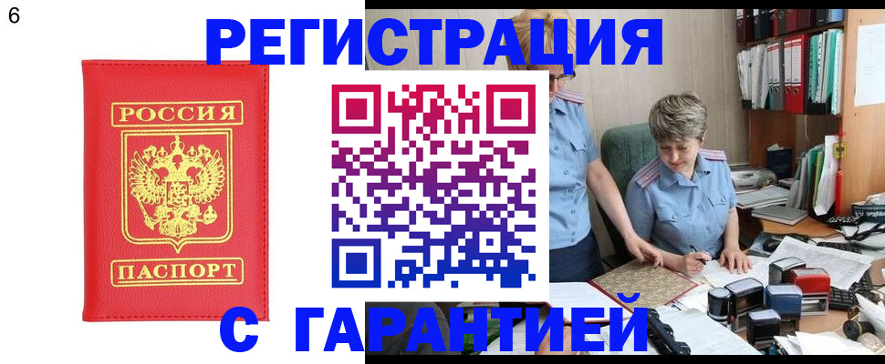 временная регистрация поиск в Балаково