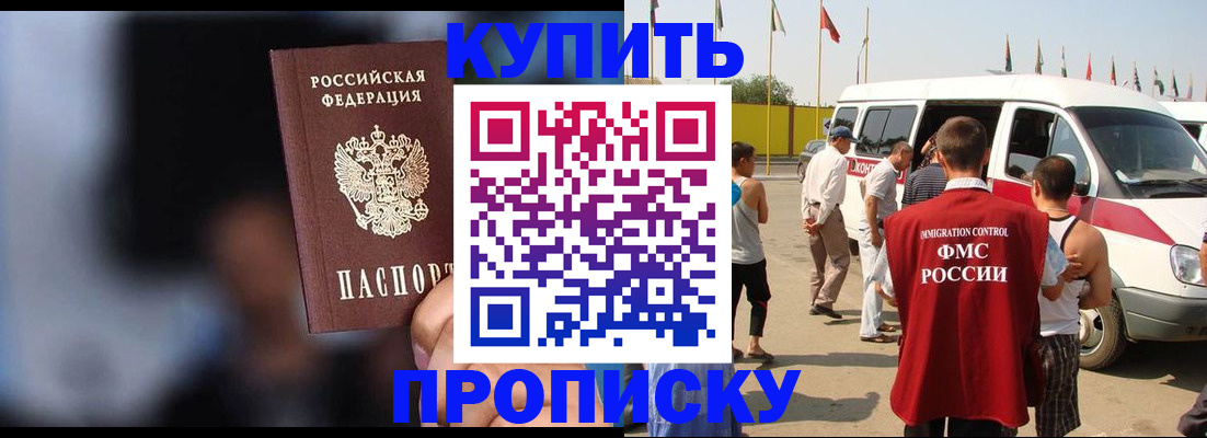 прописка поиск в Балаково