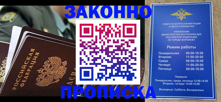 купить прописку в Балаково