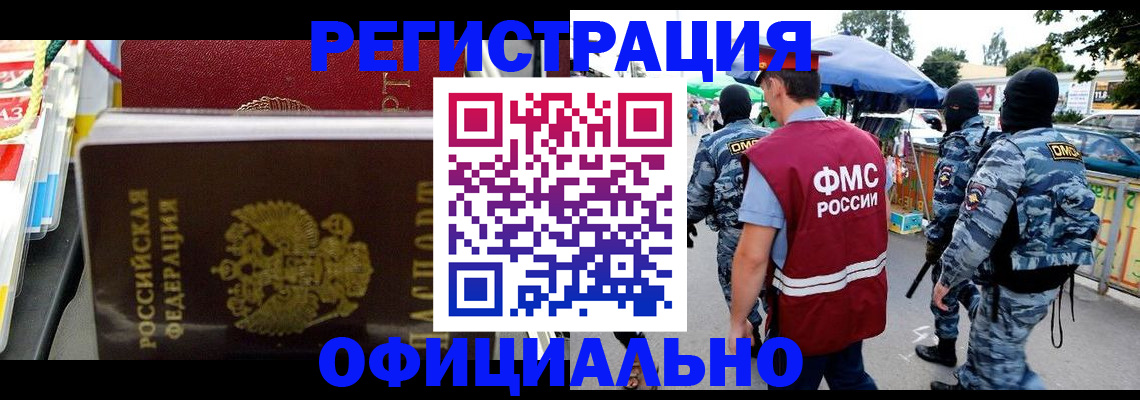 прописка регистрация в Балаково