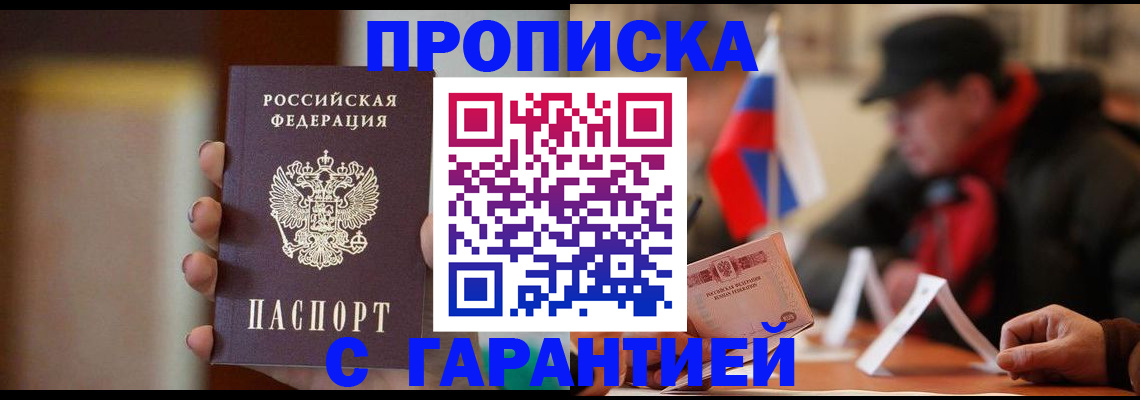 временная регистрация в квартире в Балаково