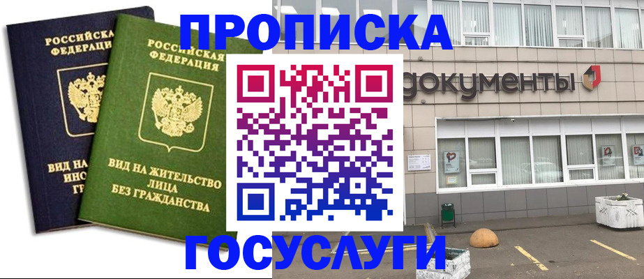 прописка для работы в Балаково