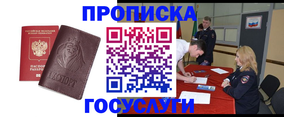 временная регистрация недорого в Балаково