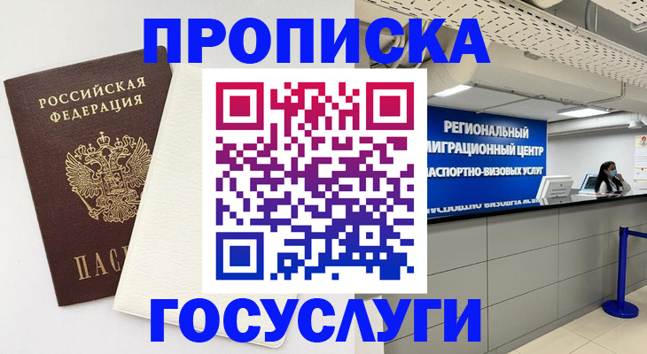 временная регистрация в Балаково