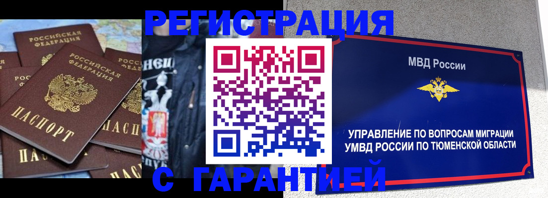 прописка штамп в Балаково