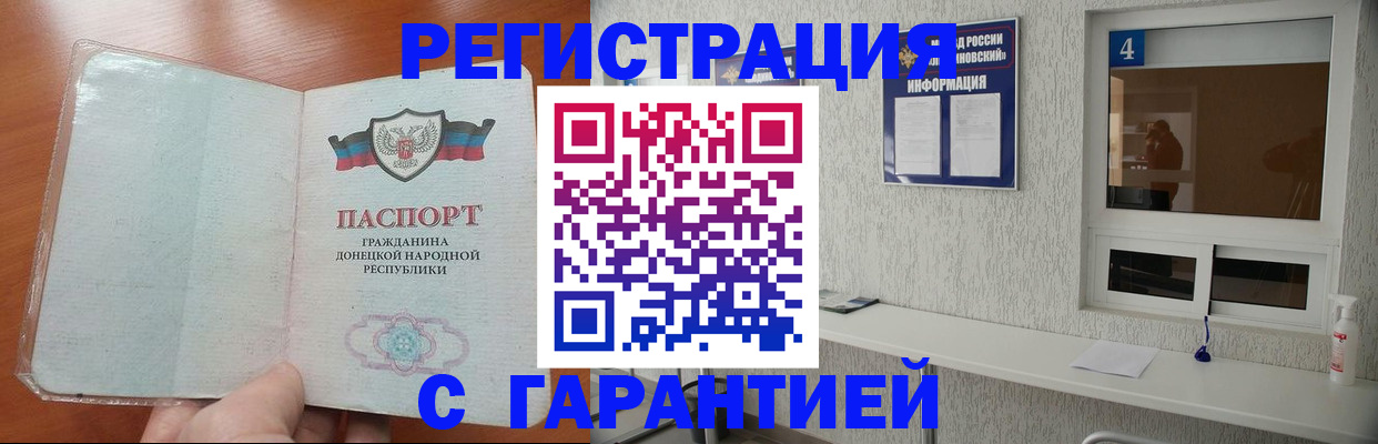 временная регистрация 2025 в Балаково