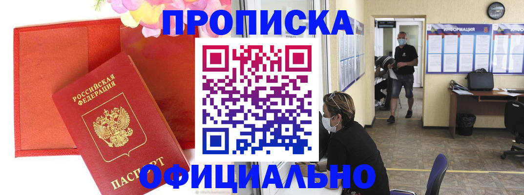 прописка для военкомата в Балаково